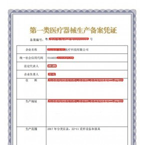 湛江一類醫(yī)療器械產(chǎn)品備案與生產(chǎn)備案全程代辦指南